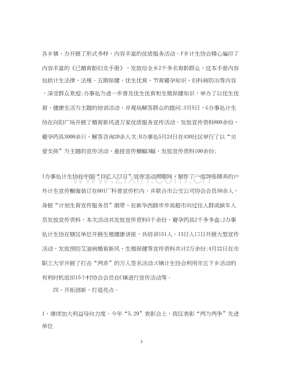 计划生育协会工作计划范文.docx_第3页