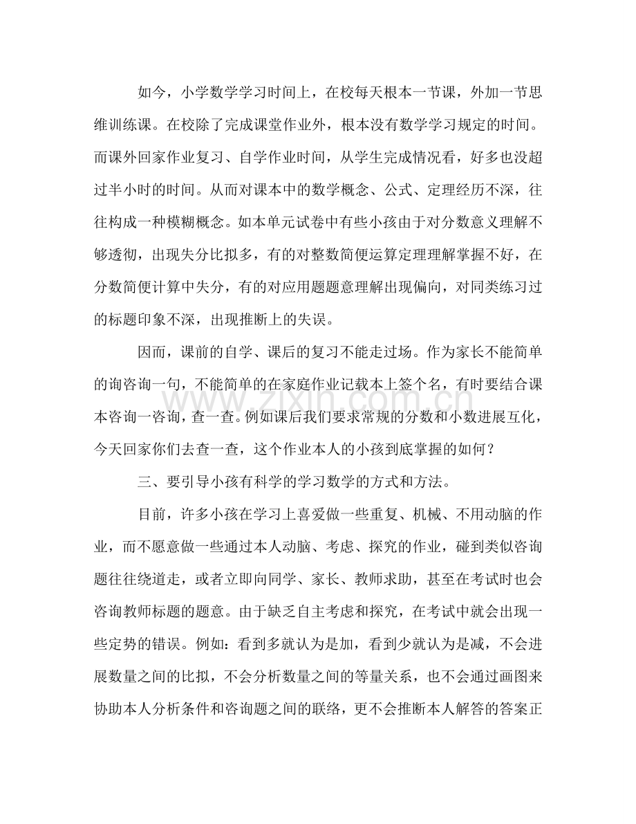 家长会上数学老师参考讲话.doc_第2页