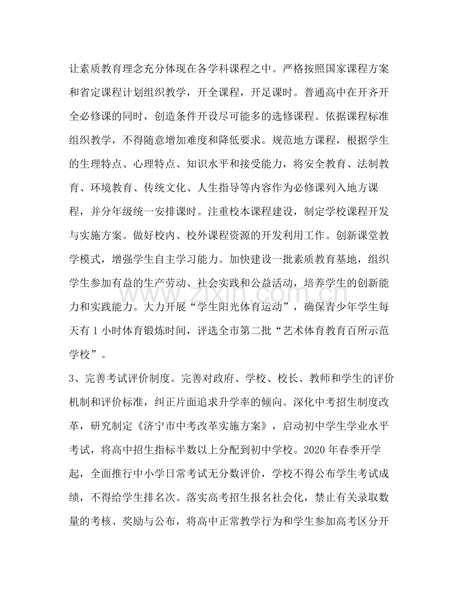 2020年计划教育工作计划.docx_第2页