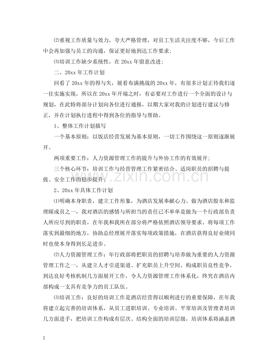 酒店经理年终个人工作总结.docx_第2页