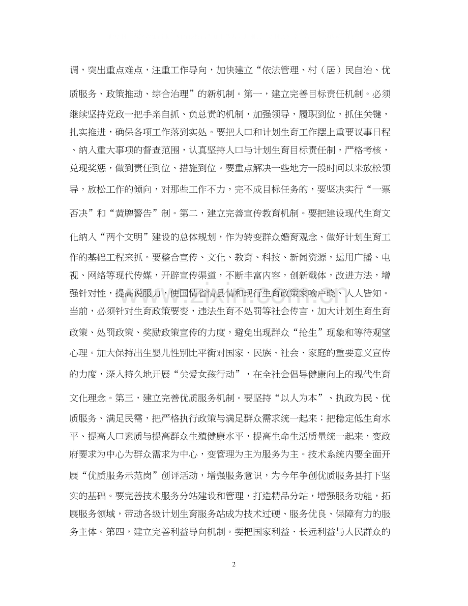 在全县人口与计划生育工作会议上的讲话.docx_第2页