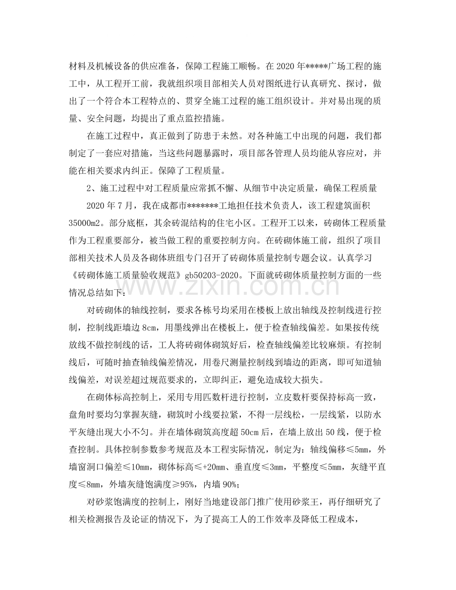 关于专业技术总结应该怎么写.docx_第3页