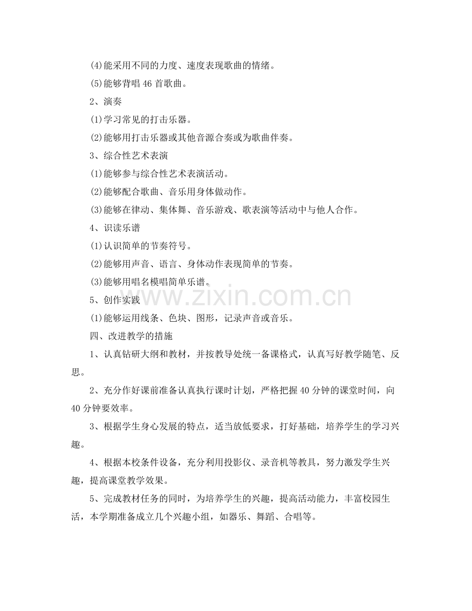 2020年三年级音乐教学计划范文.docx_第2页