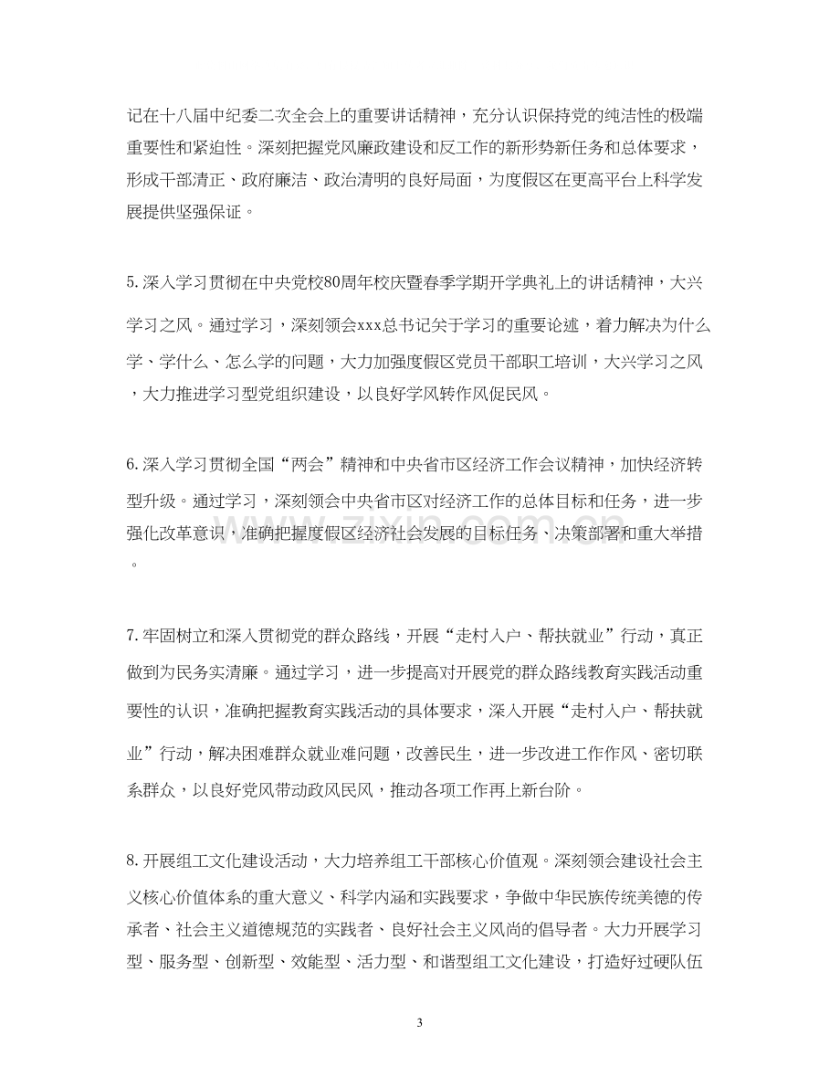 人社局年度职工理论学习计划范本.docx_第3页