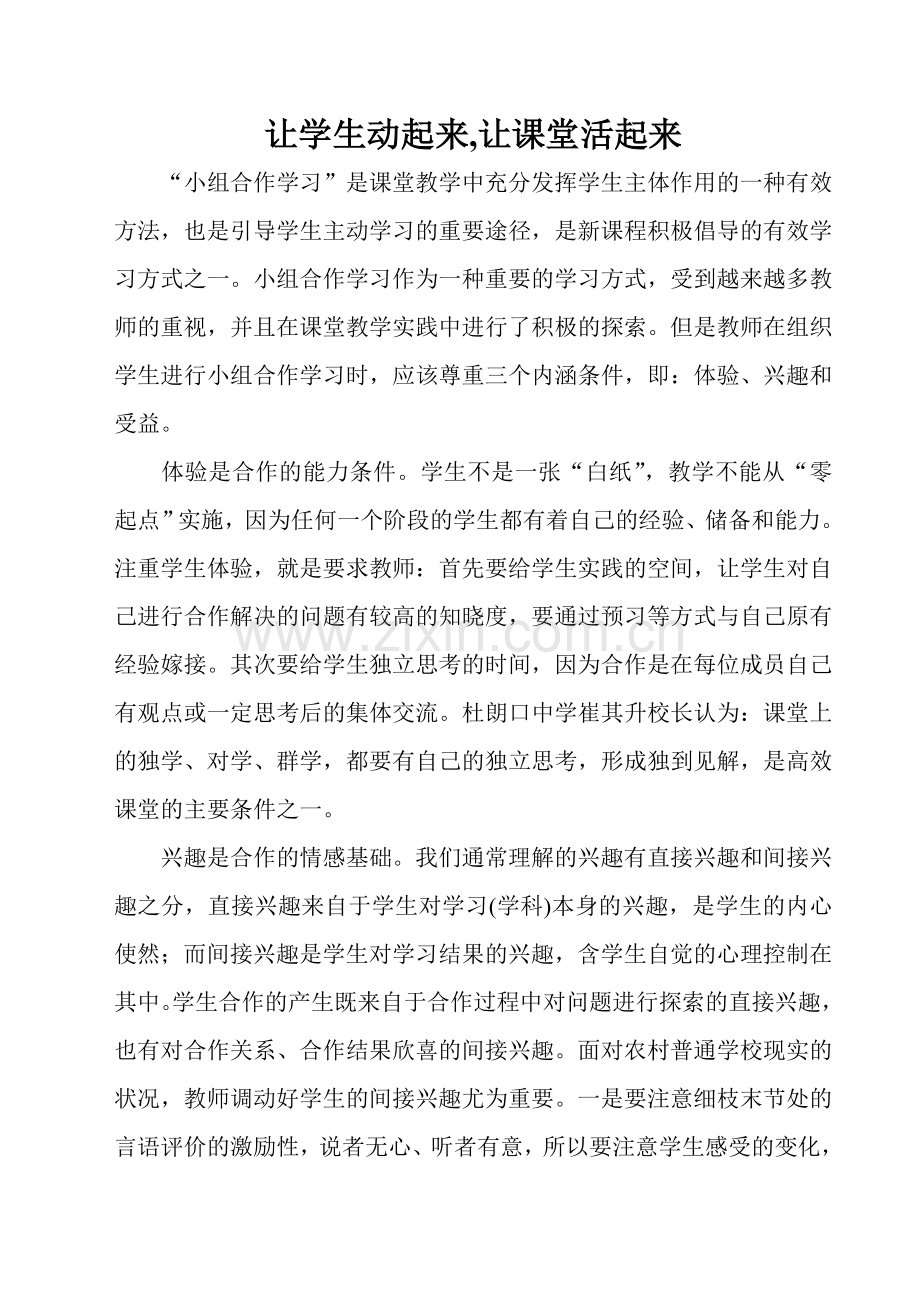 高效课堂论文Word文档(2).doc_第1页