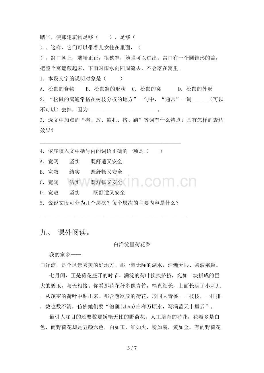 部编人教版五年级语文上册期末测试卷及答案.doc_第3页