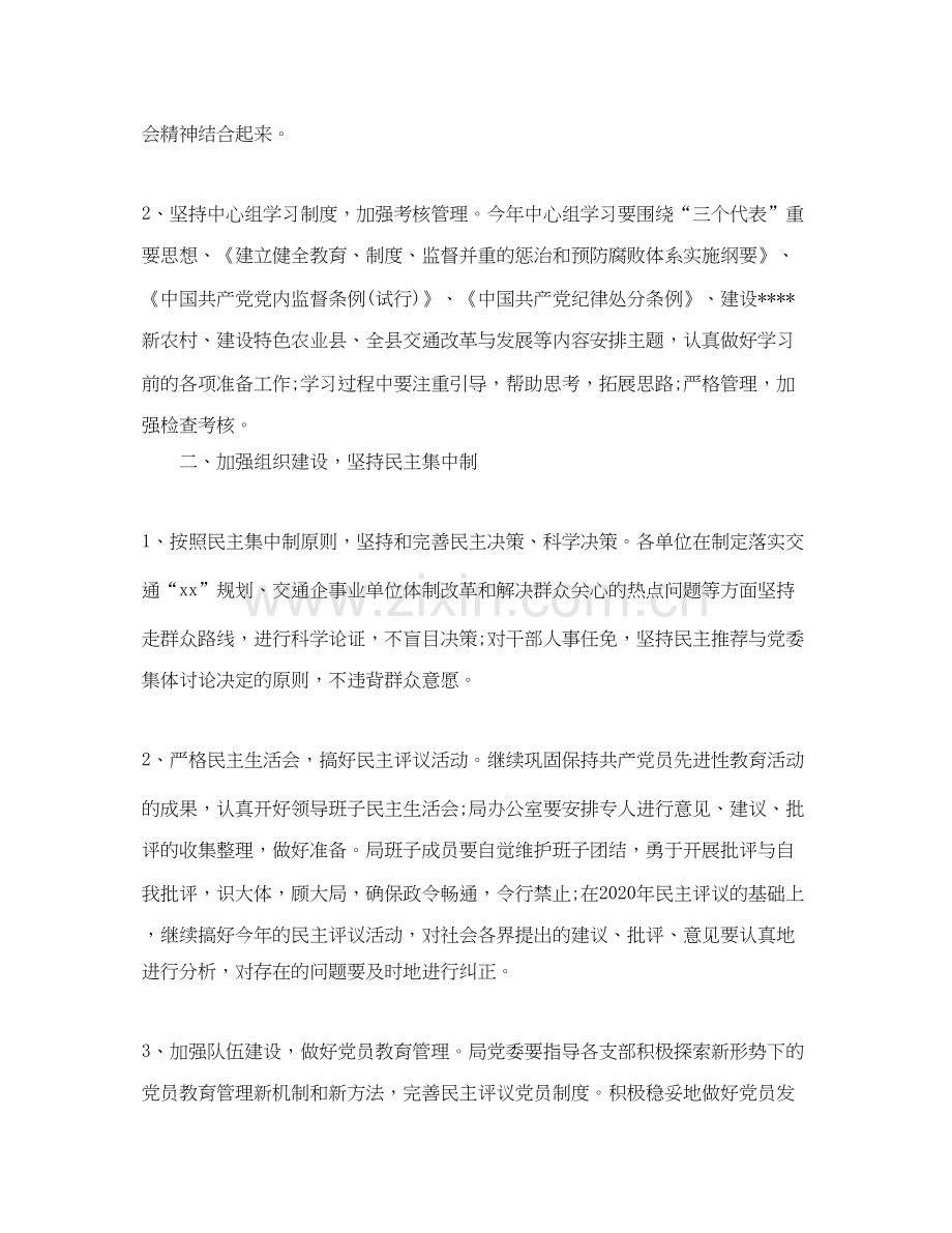 乡镇党委工作计划.docx_第2页