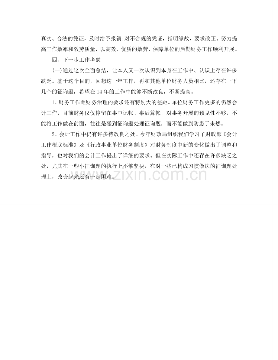 财政局局长公务员考核个人参考总结.doc_第2页