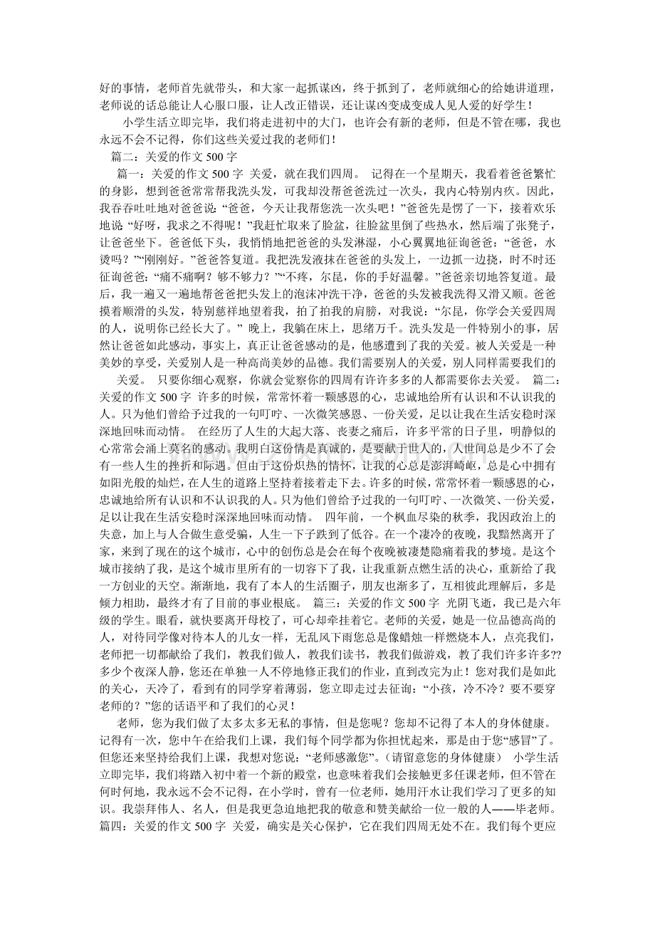 爱学习作文500字.doc_第2页