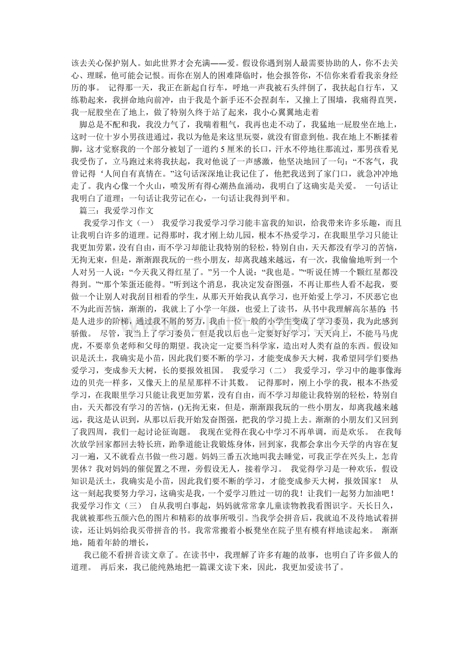 爱学习作文500字.doc_第3页