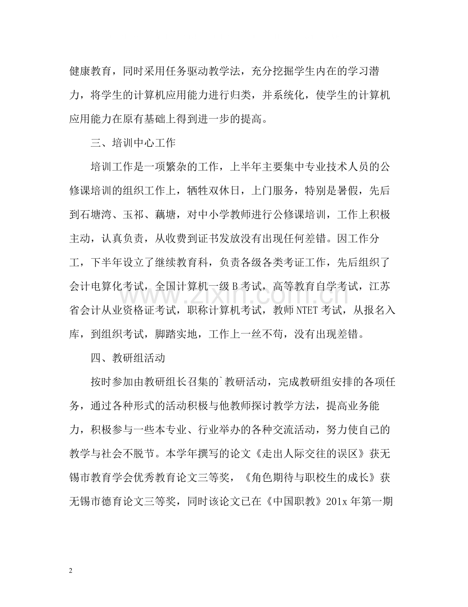 教师考核个人自我总结.docx_第2页