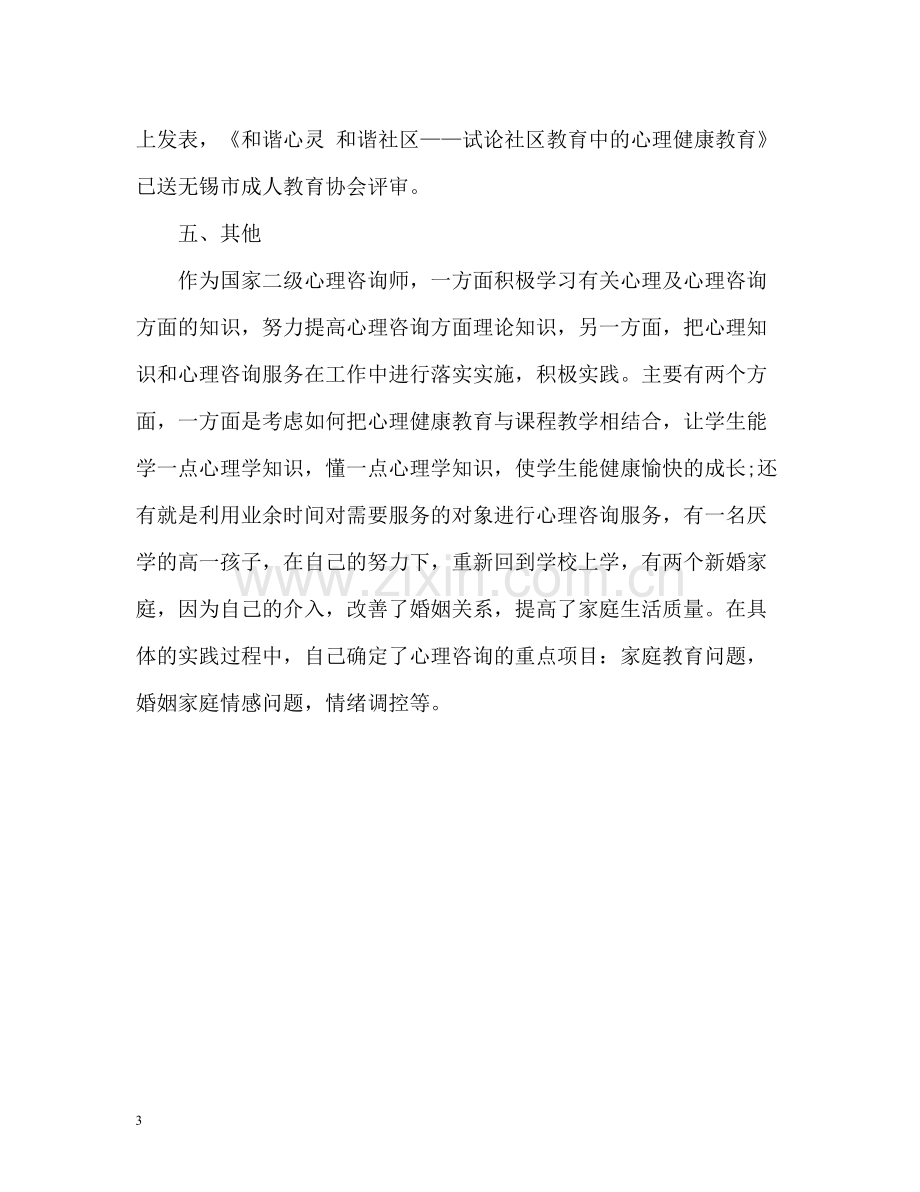 教师考核个人自我总结.docx_第3页