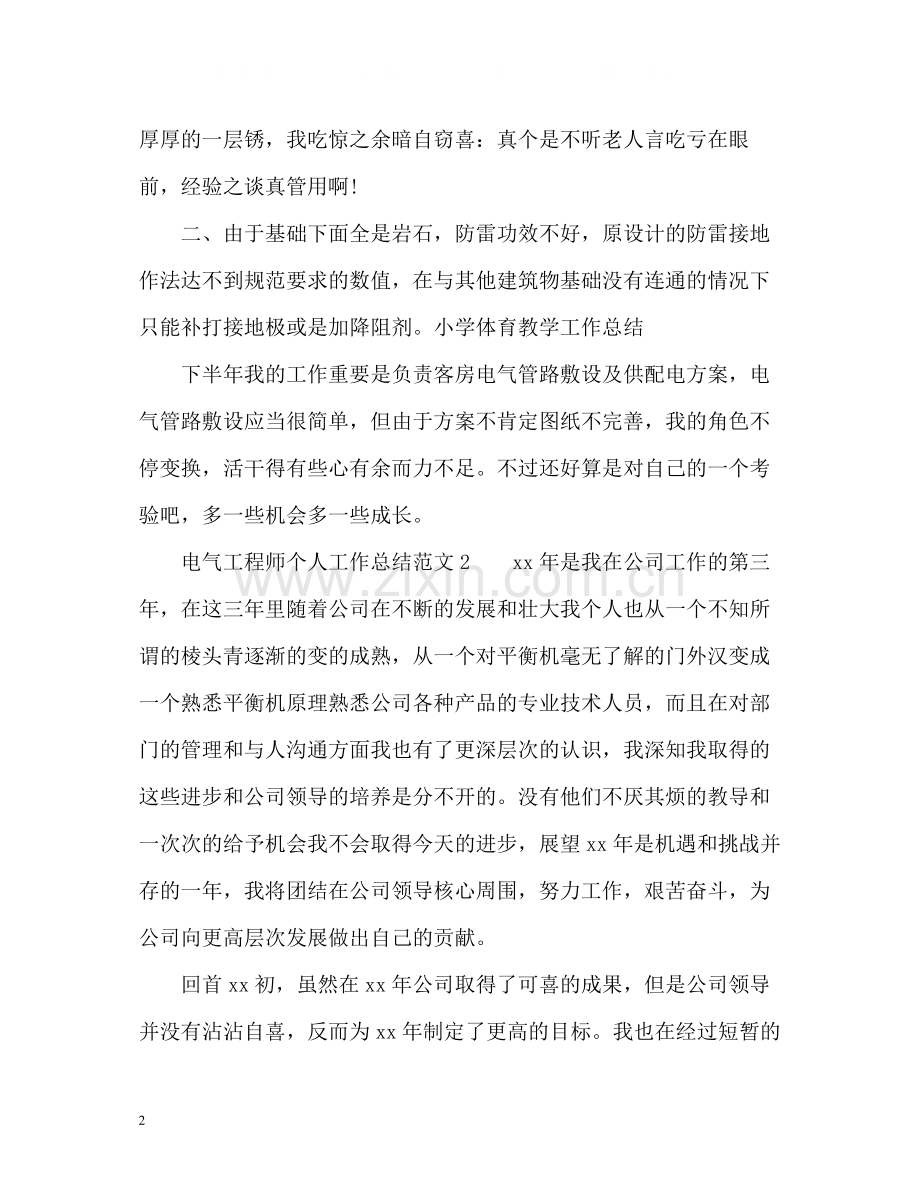 电气工程师个人工作总结.docx_第2页