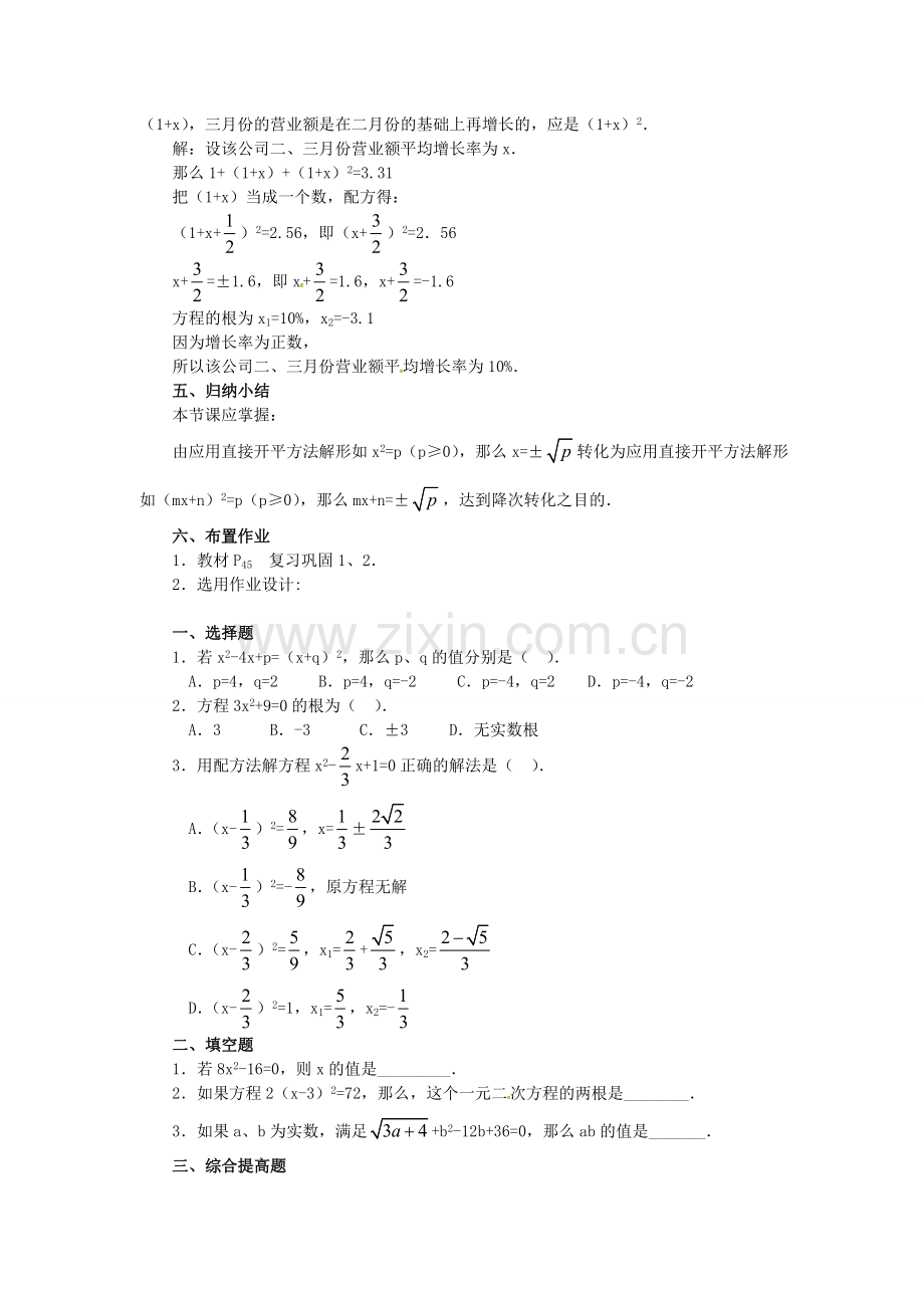 九年级数学上册 2.2.1 第1课时 用直接开平方法解一元二次方程教案2 （新版）湘教版-（新版）湘教版初中九年级上册数学教案.doc_第3页