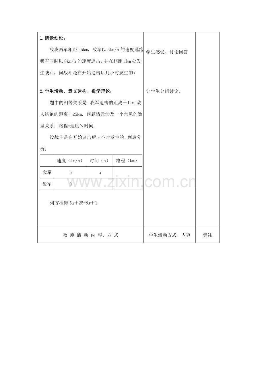 七年级数学上册 第4章 一元一次方程 4.3 用方程解决问题（4）教案 苏科版-苏科版初中七年级上册数学教案.doc_第2页