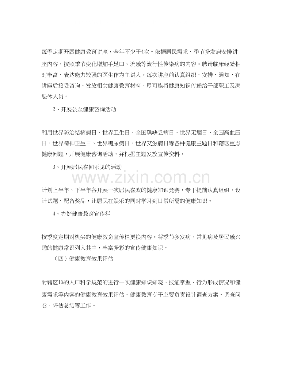 机关健康教育工作计划怎么写范本.docx_第2页