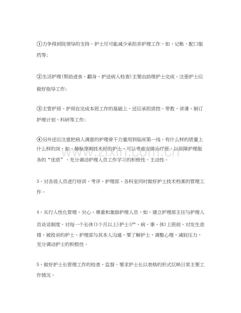 护理部人员的个人工作计划.docx_第3页