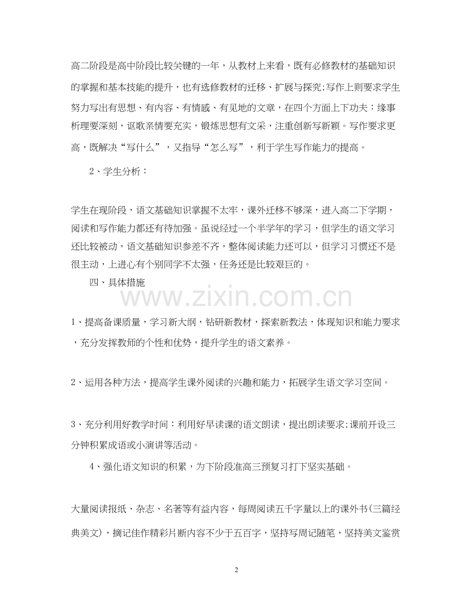 高二普通班班主任工作计划.docx_第2页