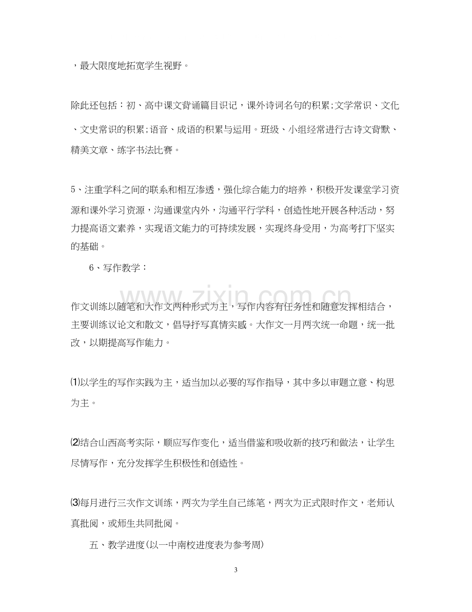 高二普通班班主任工作计划.docx_第3页