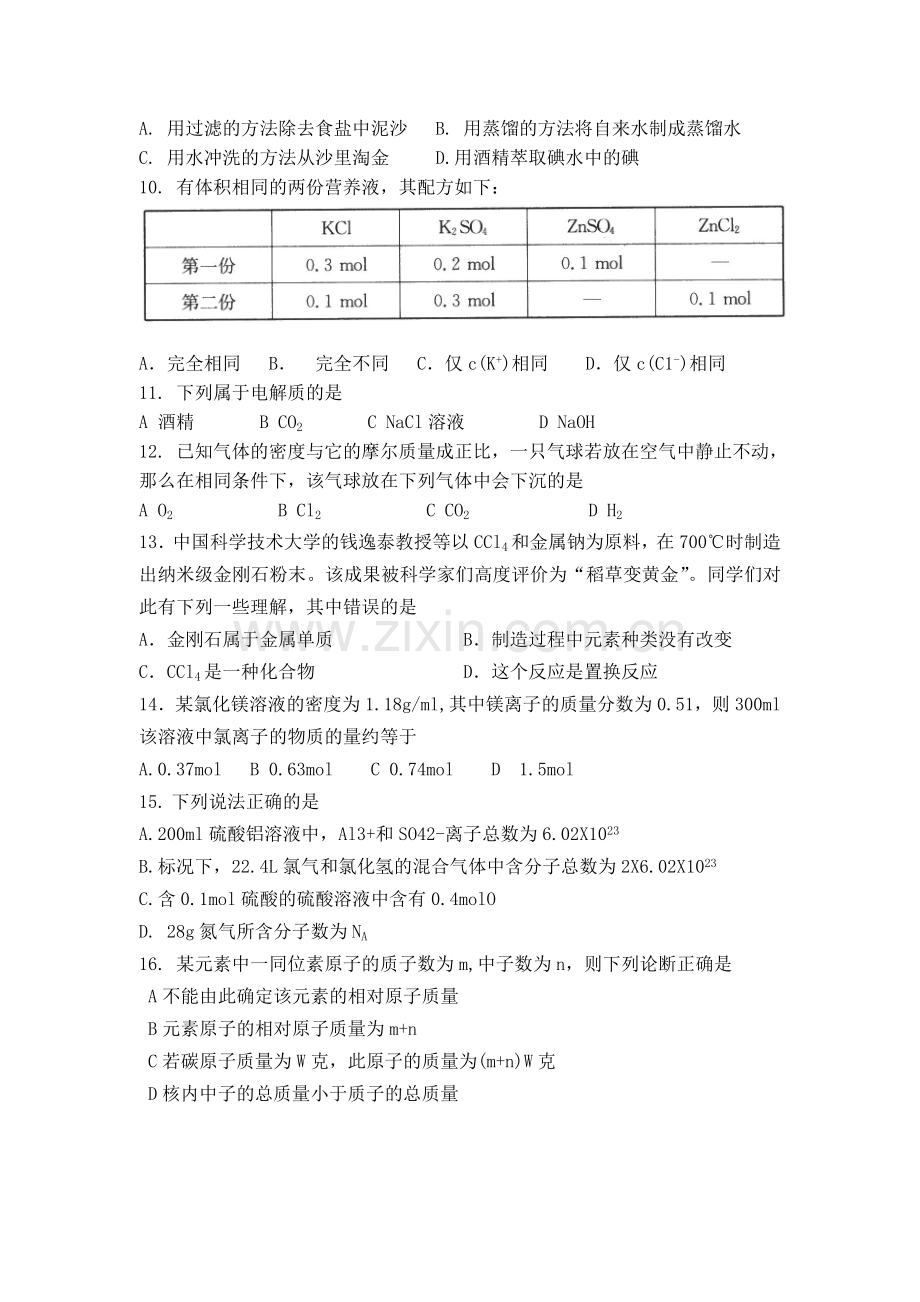 高一化学专题一测试.doc_第2页