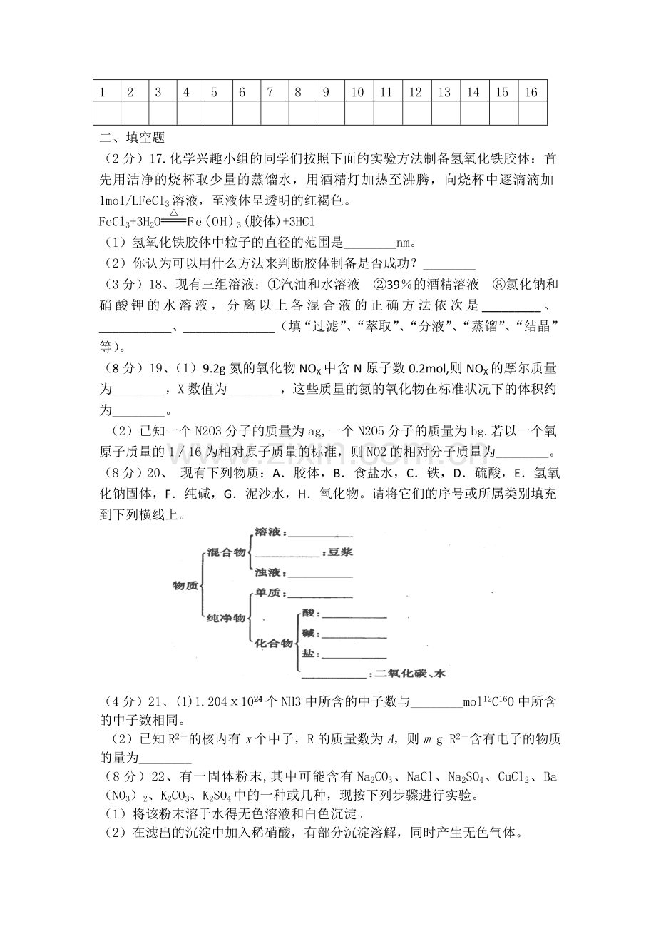 高一化学专题一测试.doc_第3页