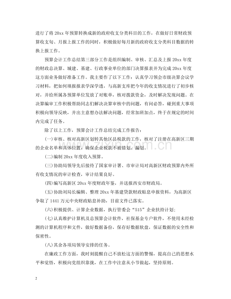 行政单位财务个人工作总结.docx_第2页