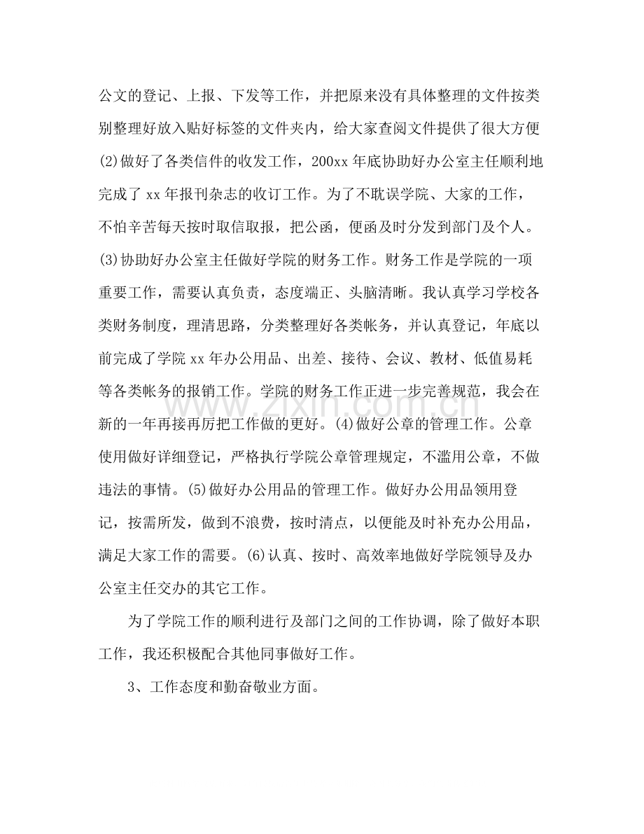 公司半年工作总结结尾.docx_第2页