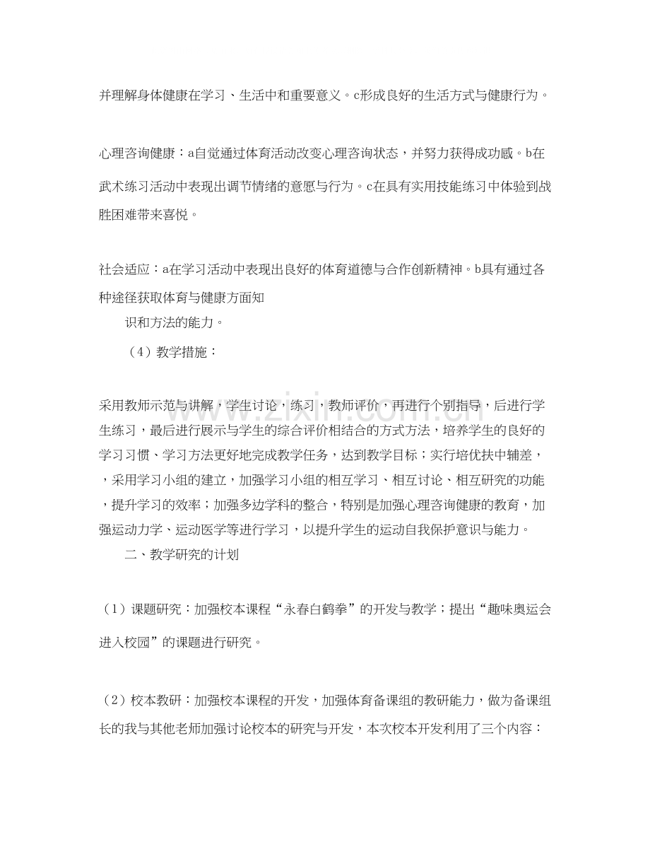 下学期高中体育教师的个人工作计划范文.docx_第3页