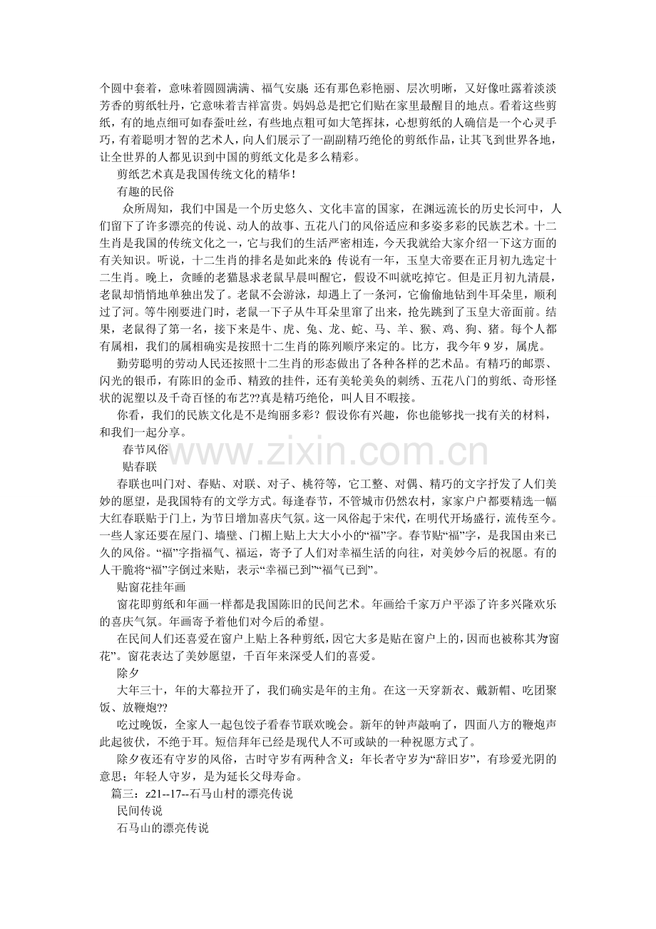 美丽的民间传说作文.doc_第2页