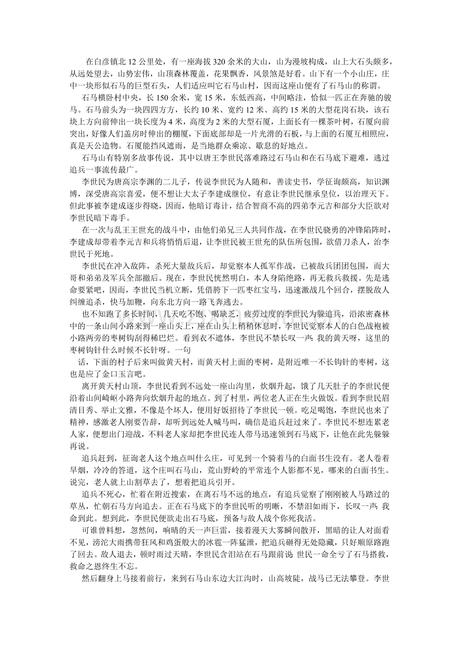 美丽的民间传说作文.doc_第3页