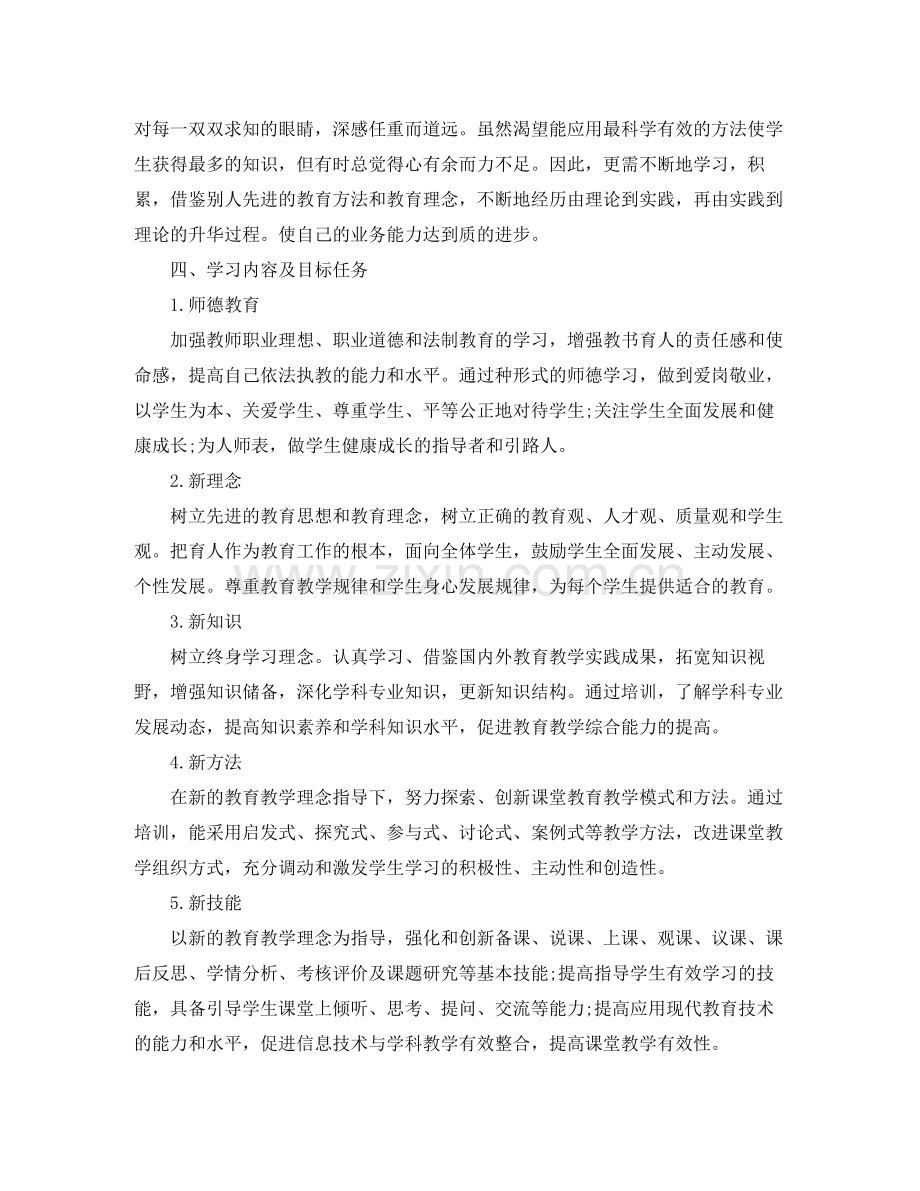 2020年教师继续教育学习计划.docx_第2页