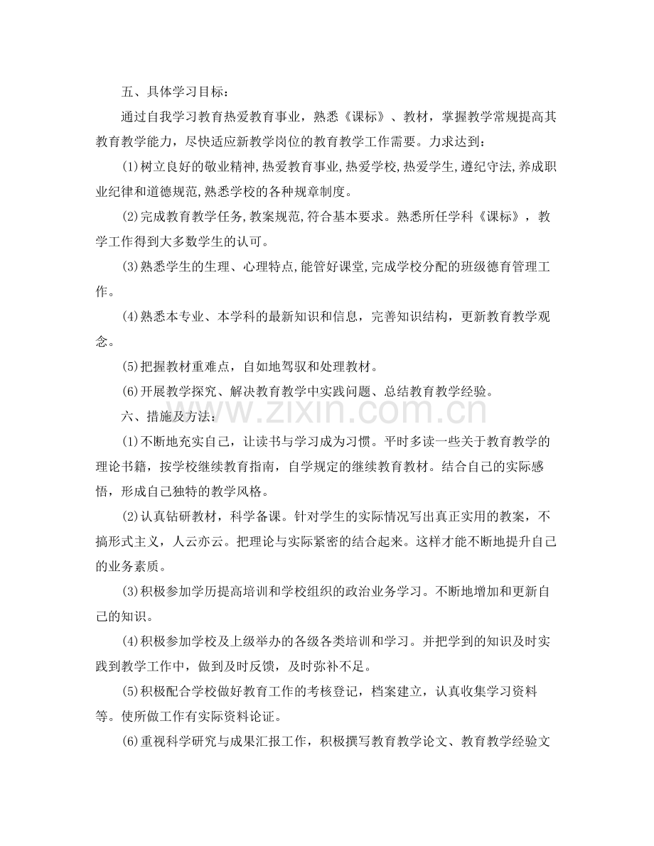 2020年教师继续教育学习计划.docx_第3页