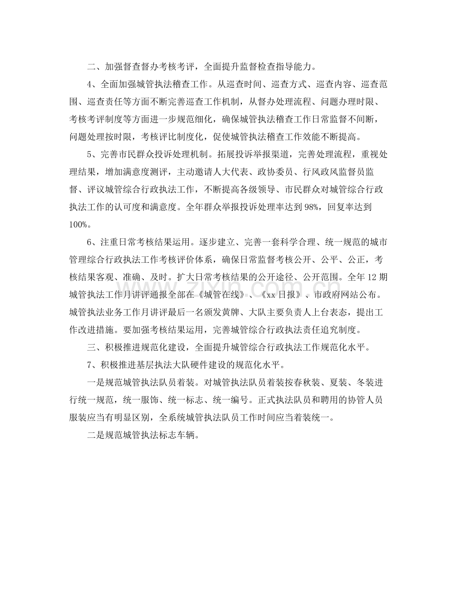 2020年行政执法局工作计划.docx_第2页