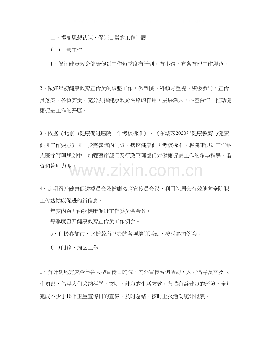 健康促进医院工作计划格式ppt.docx_第2页