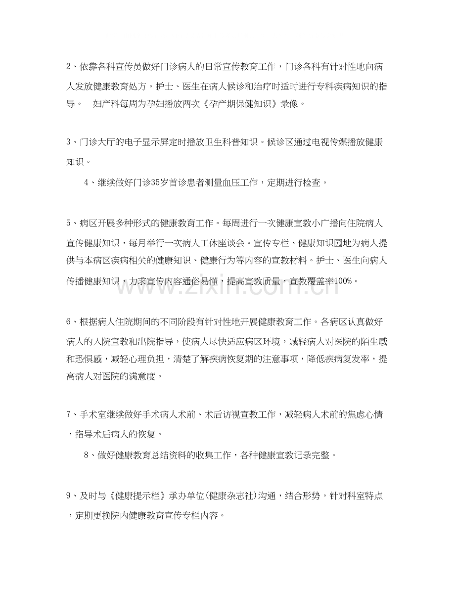 健康促进医院工作计划格式ppt.docx_第3页