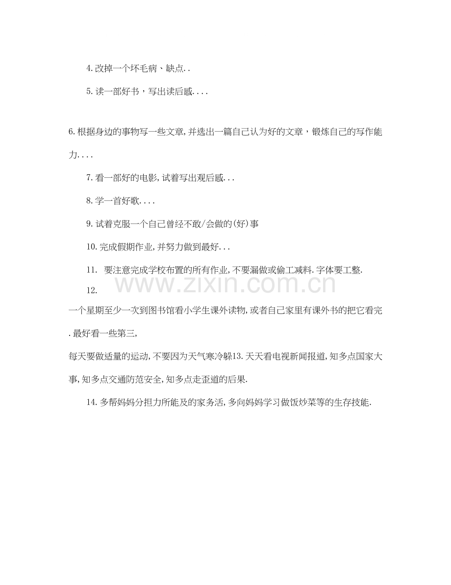 小学生寒假的学习计划参考模板.docx_第3页