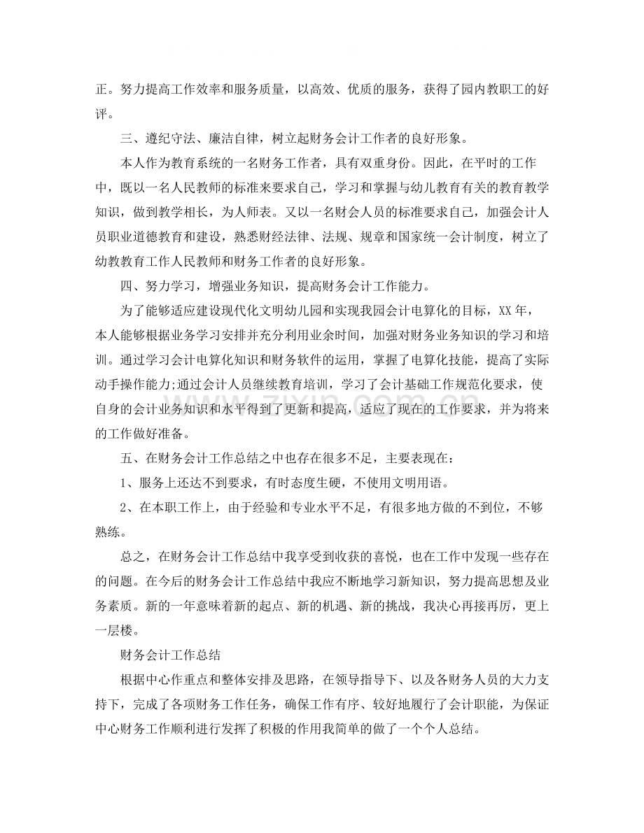 财务会计的个人工作总结.docx_第3页