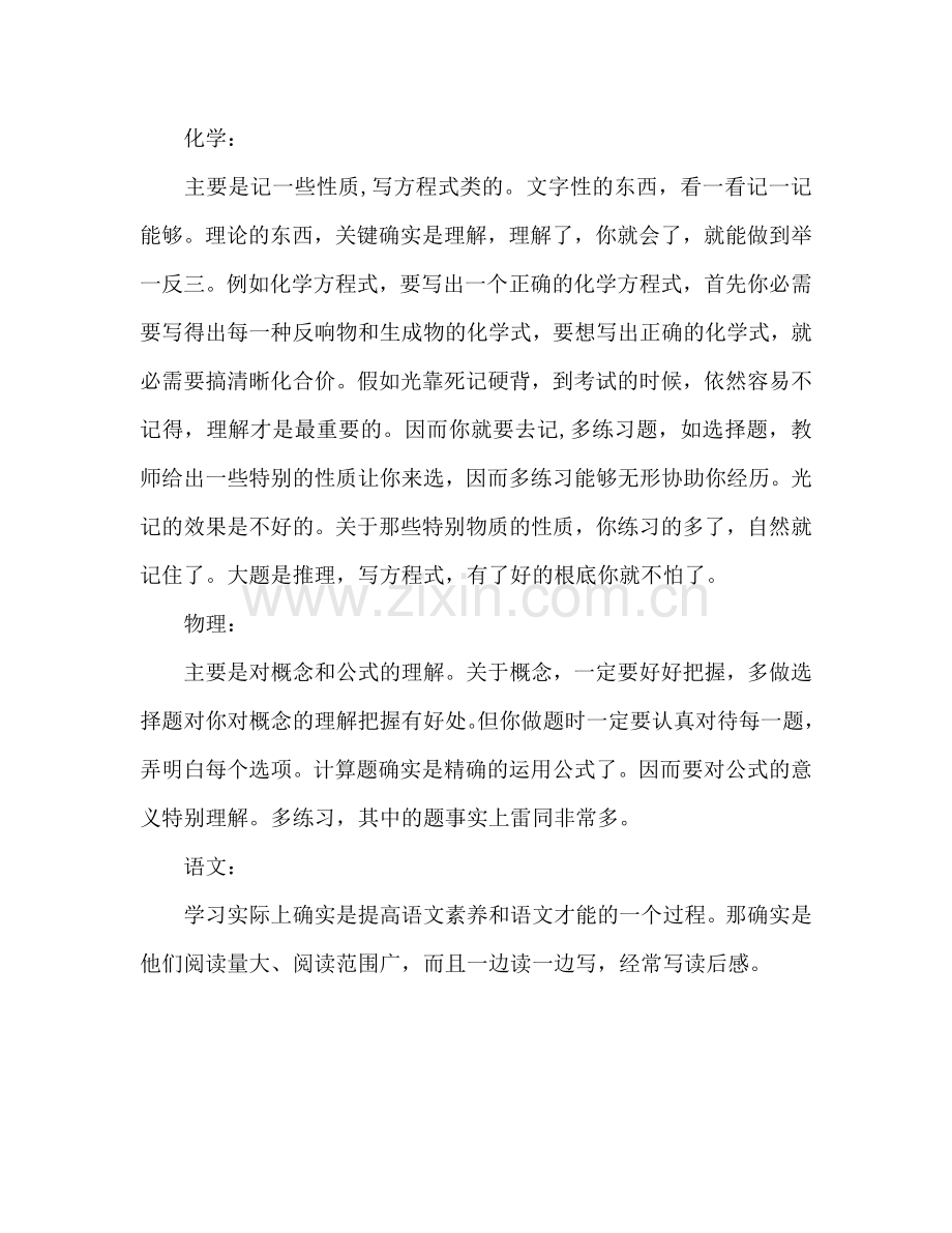 高中生暑假学习参考计划范文.doc_第2页