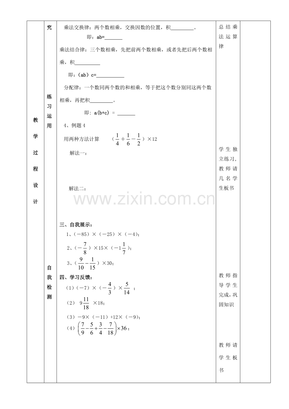 七年级数学上册 1.4.1有理数的乘法教案3 （新版）新人教版-（新版）新人教版初中七年级上册数学教案.doc_第2页