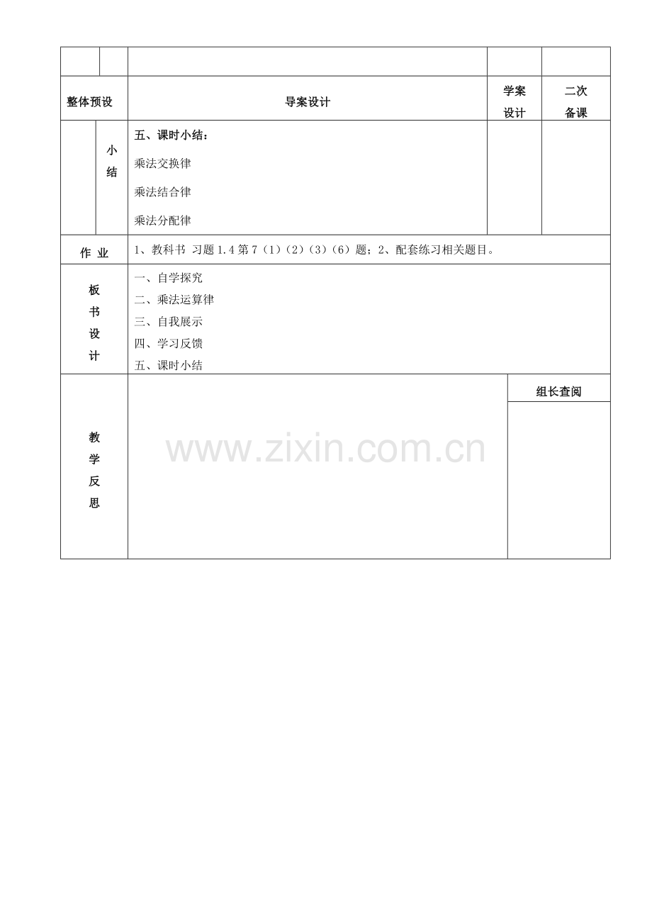 七年级数学上册 1.4.1有理数的乘法教案3 （新版）新人教版-（新版）新人教版初中七年级上册数学教案.doc_第3页