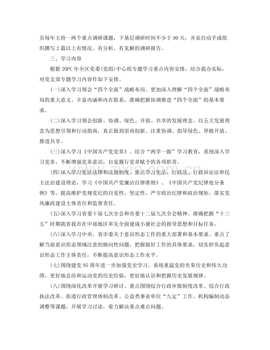 2020年党员学习计划报告样本.docx_第2页