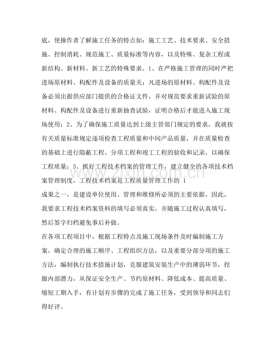 初级专业技术工作总结.docx_第2页