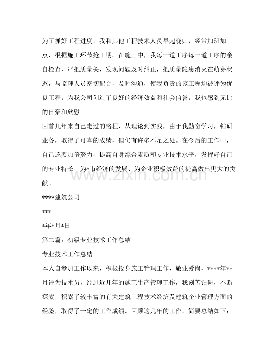 初级专业技术工作总结.docx_第3页