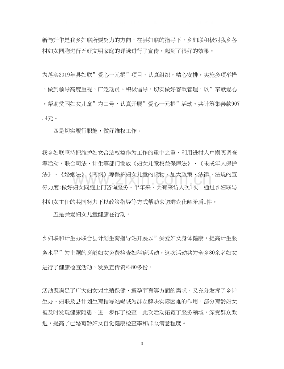 妇联信访工作总结及计划.docx_第3页