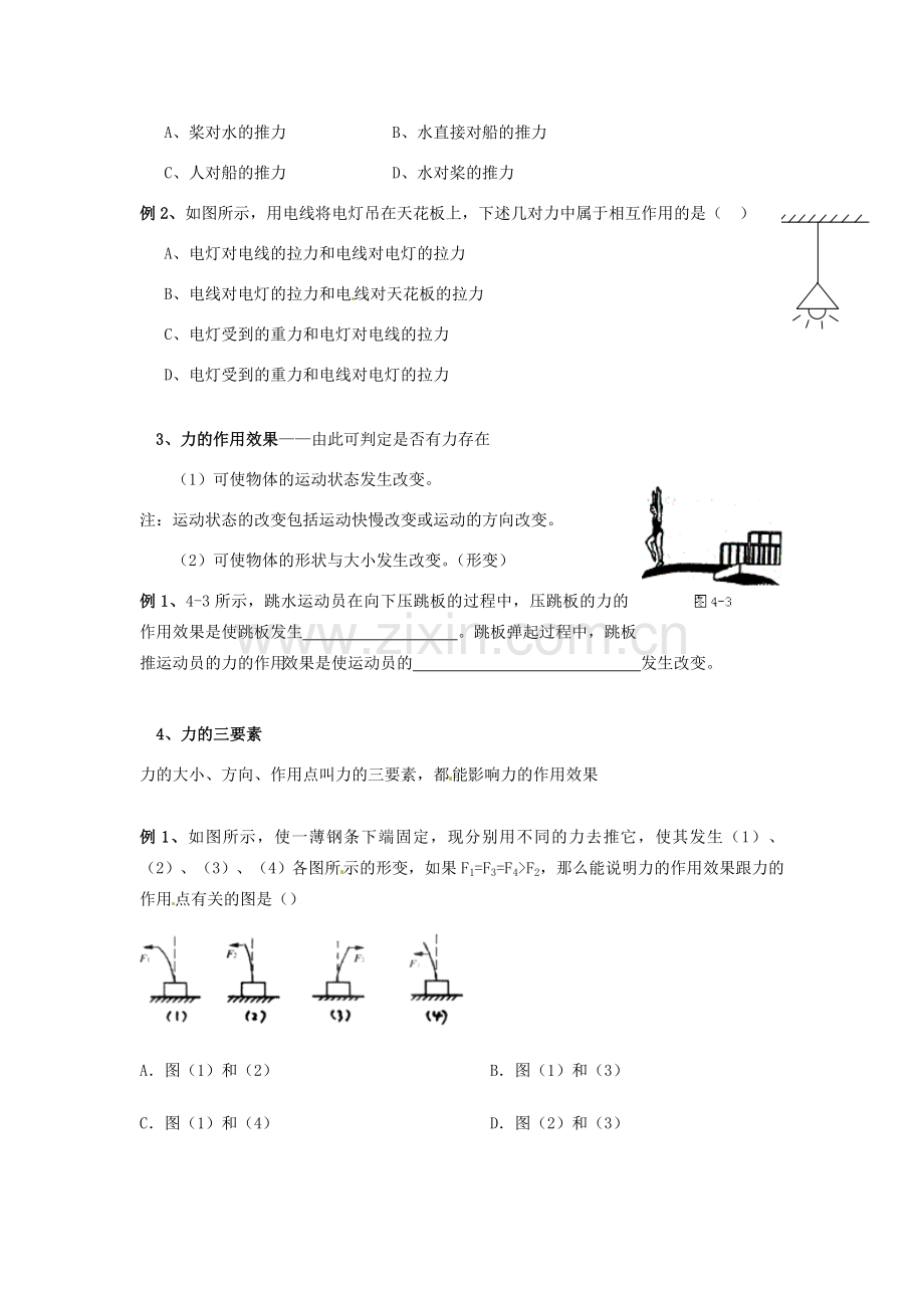 九年级物理(力和运动概念及典型题)练习(无答案) 课件.doc_第2页