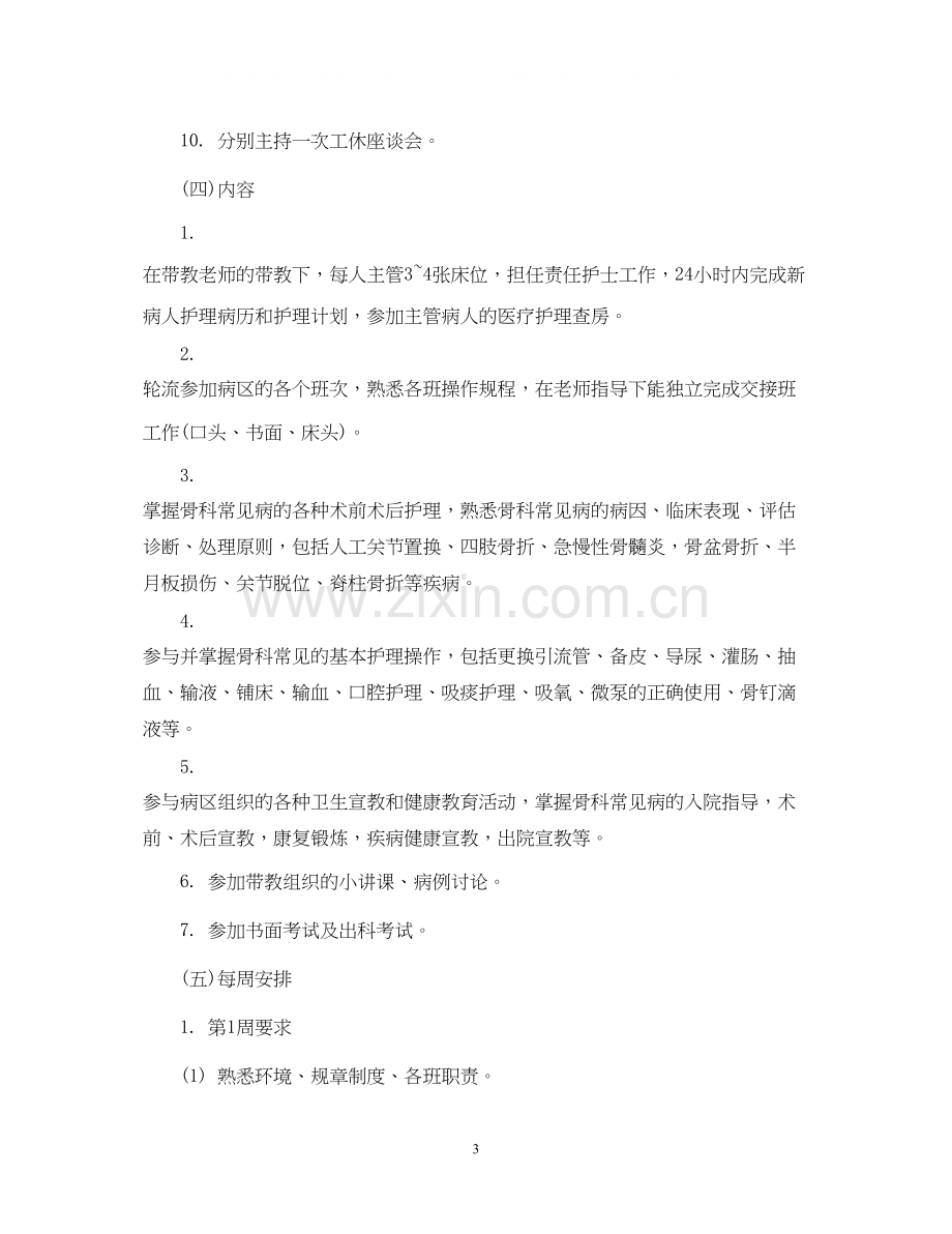 实习生带教计划总结.docx_第3页