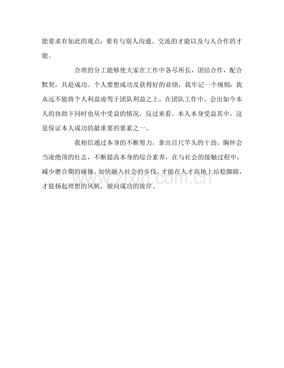 大学生社会实习自我参考总结（通用）.doc_第2页