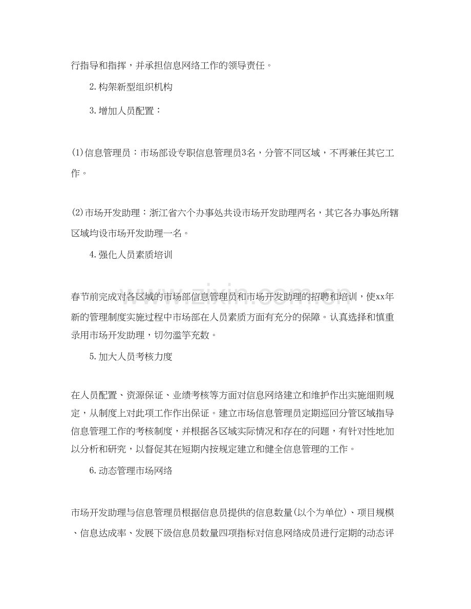 总经理助理工作计划格式范例.docx_第3页