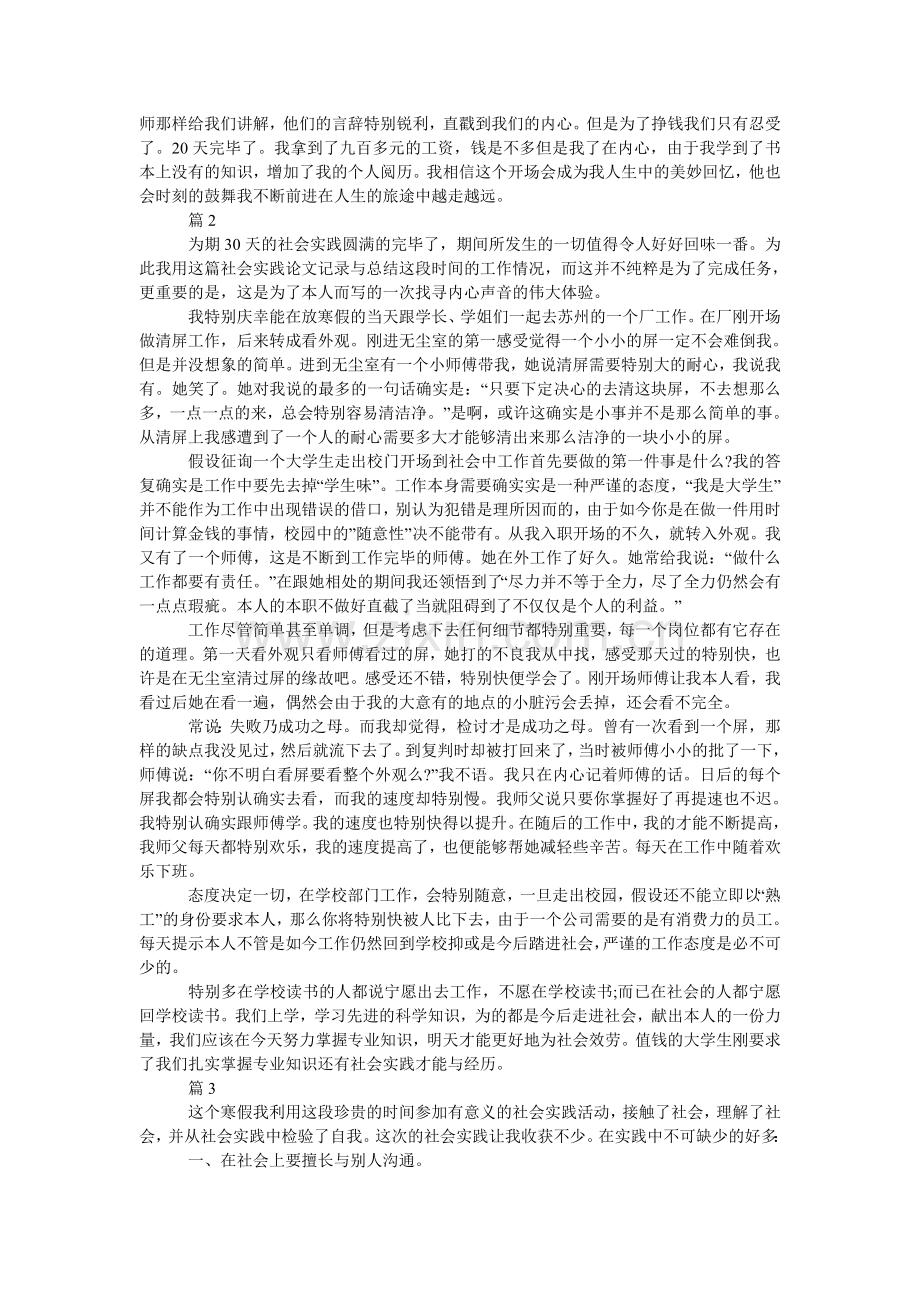 寒假工实践报告3篇.doc_第3页