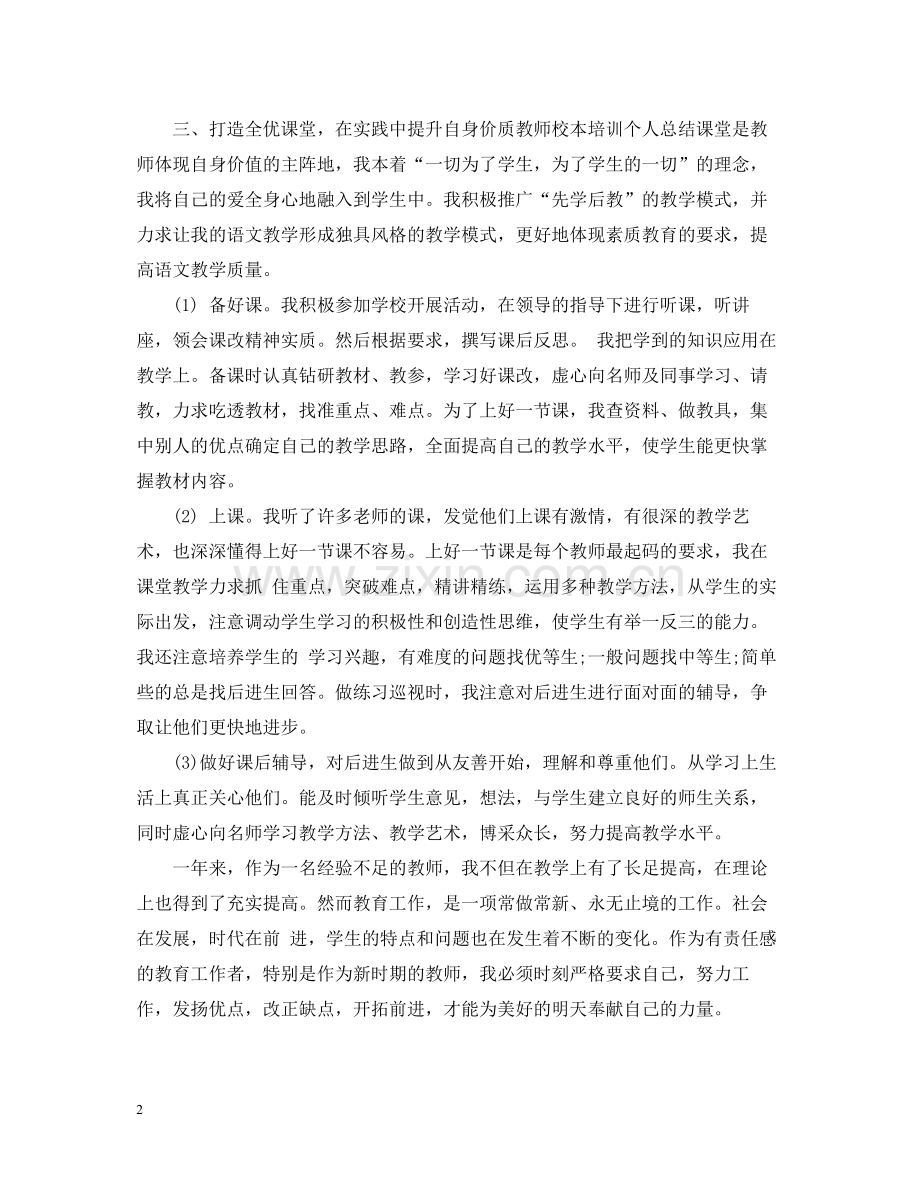 教师个人培训总结2.docx_第2页